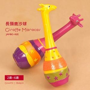 B.TOYS - 長頸鹿沙球