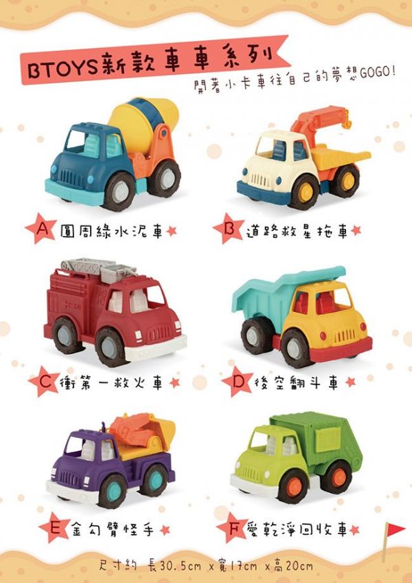 B.TOYS - 後空翻斗車