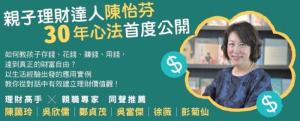 媽媽財務長的幸福理財學