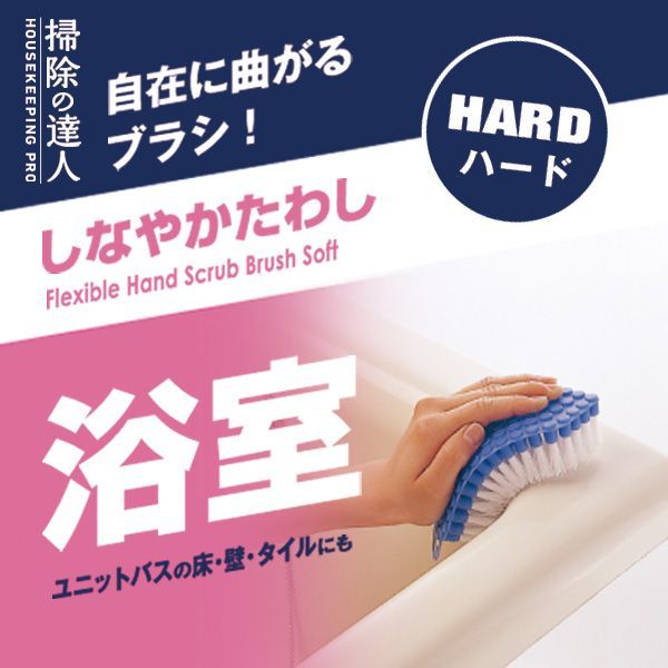 日本 MARNA - 德國製可彎曲浴缸清潔刷-HARD款