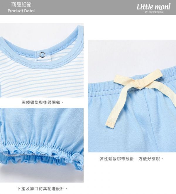 麗嬰房 Little moni - 家居系列背心套裝(兩件組)-亮天藍