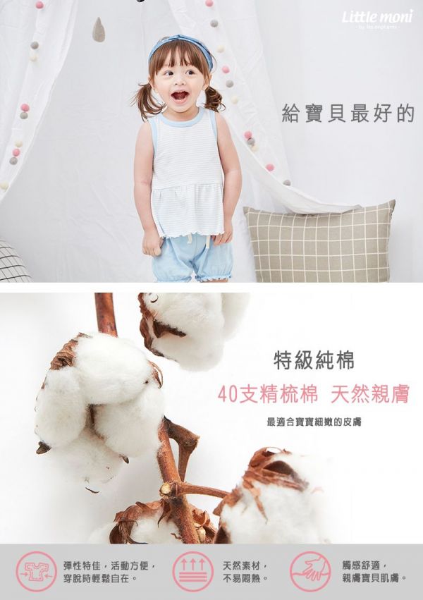 麗嬰房 Little moni - 家居系列背心套裝(兩件組)-亮天藍