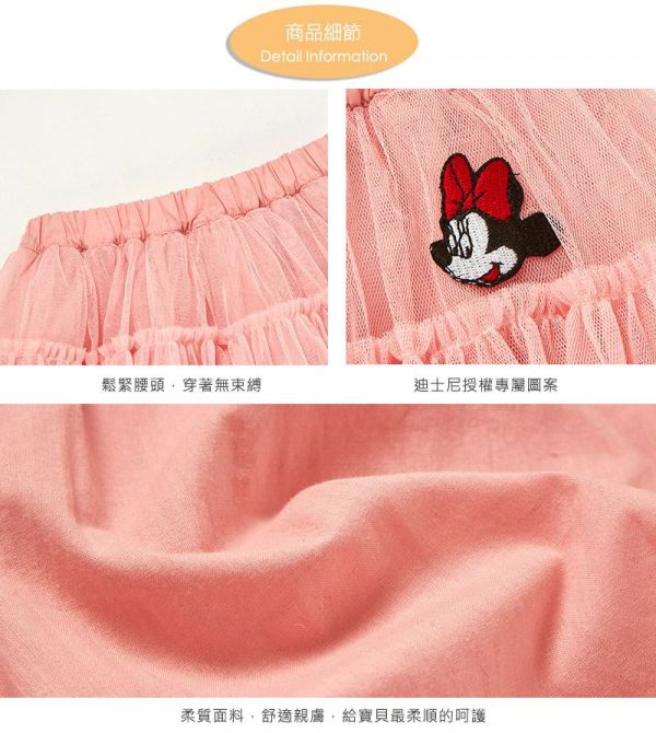 麗嬰房 Disney - 米妮系列俏麗甜心蓬紗裙-粉紅