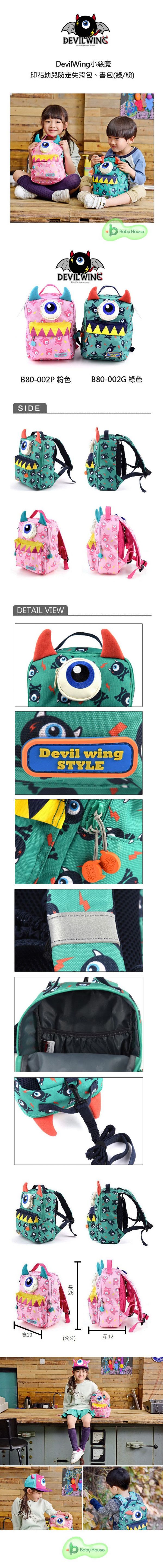 韓國 DevilWing - DevilWing 小惡魔印花幼兒防走失背包-印花-粉