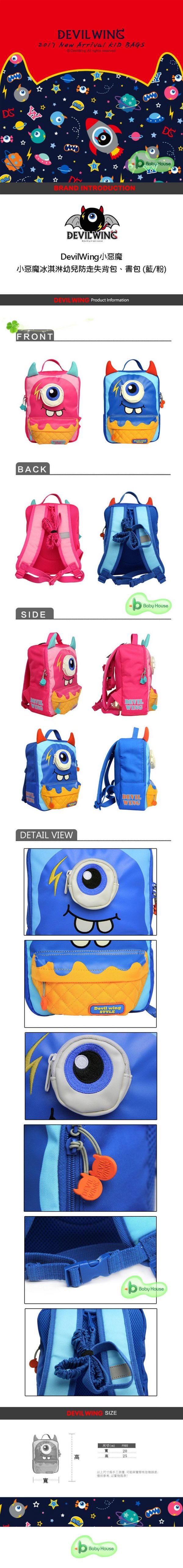 韓國 DevilWing - DevilWing 小惡魔冰淇淋幼兒防走失背包-冰淇淋-粉