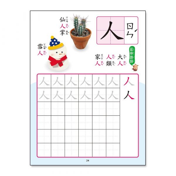 基礎國字練習本