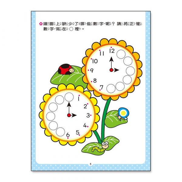 認識時間練習本