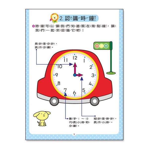 認識時間練習本