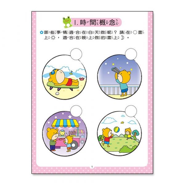 認識時間練習本