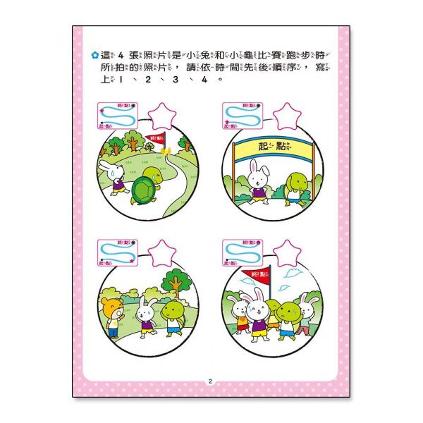 認識時間練習本