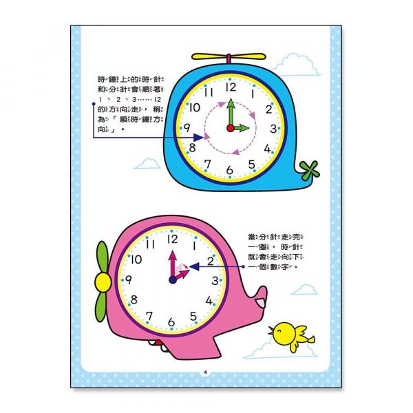 認識時間練習本