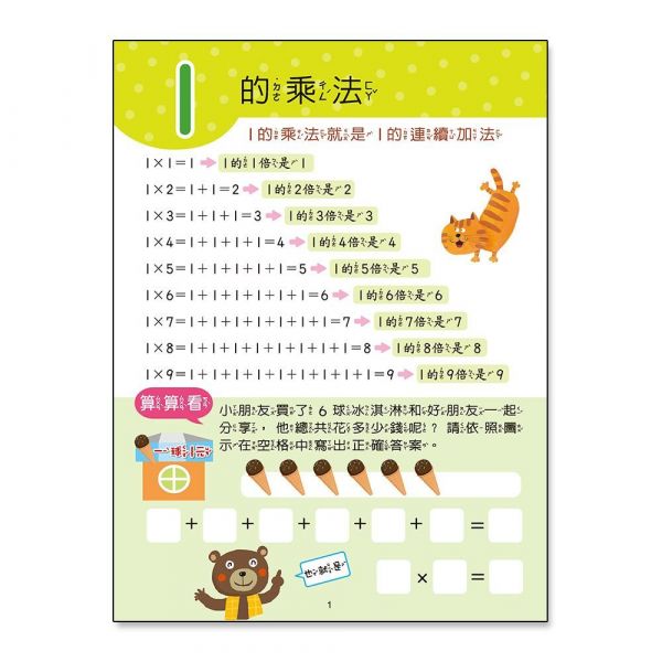 九九乘法練習本