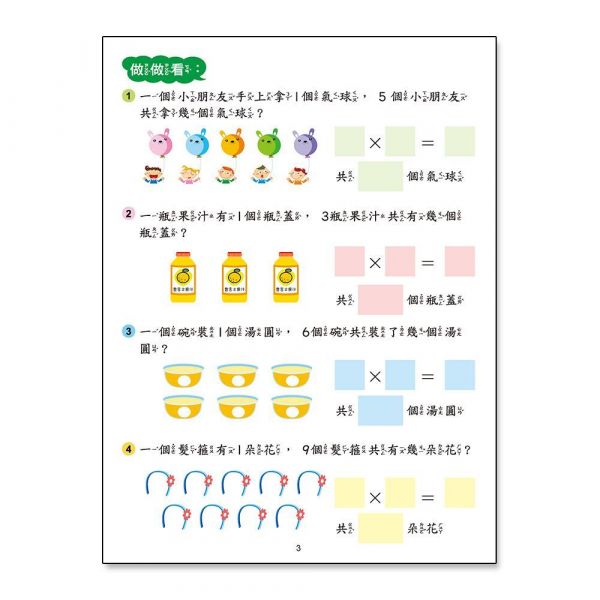 九九乘法練習本