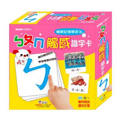 ㄅㄆㄇ觸感識字卡