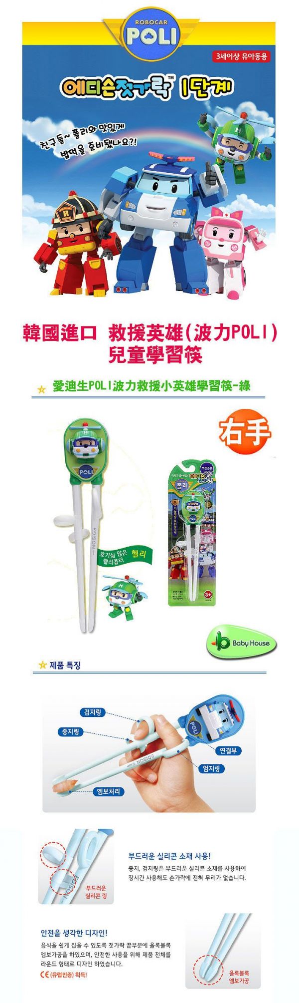 EDISON 愛迪生 - POLI 赫利 救援小英雄 兒童學習筷-綠-右手