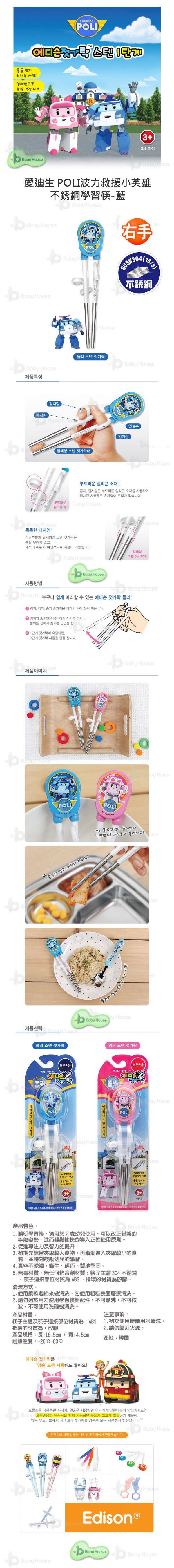 EDISON 愛迪生 - POLI 波力 救援小英雄 兒童不銹鋼學習筷-藍-右手