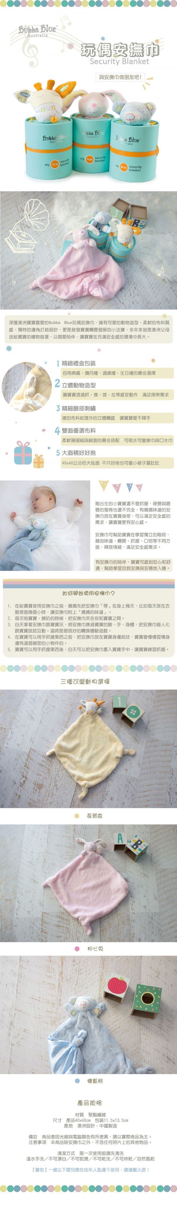 澳洲 BubbaBlue - 玩偶安撫巾-粉心兔