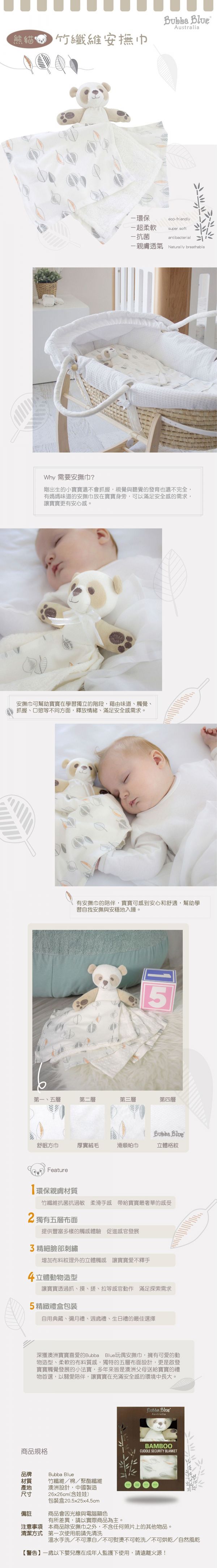 澳洲 BubbaBlue - 竹纖維安撫巾-貓熊