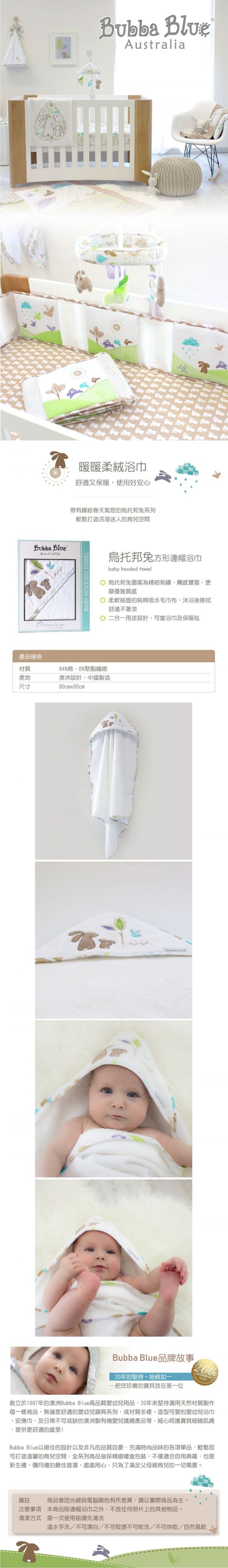 澳洲 BubbaBlue - 純棉連帽浴巾-烏托邦兔