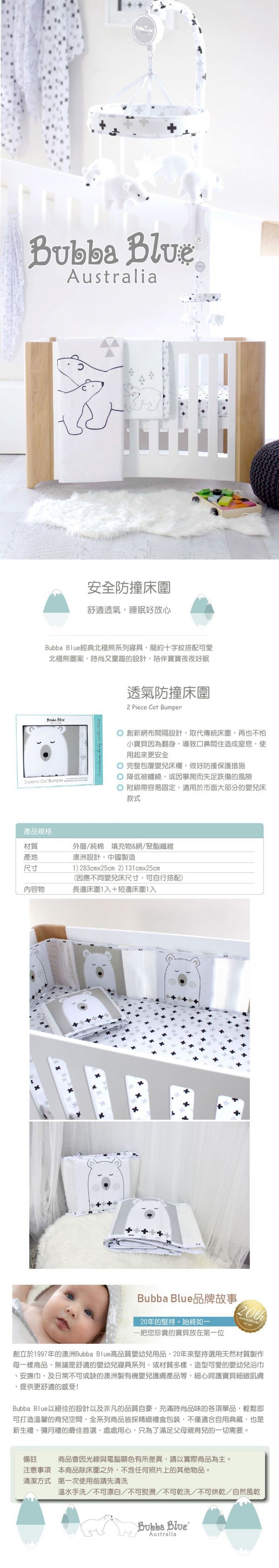 澳洲 BubbaBlue - 透氣防撞床圍-北極熊
