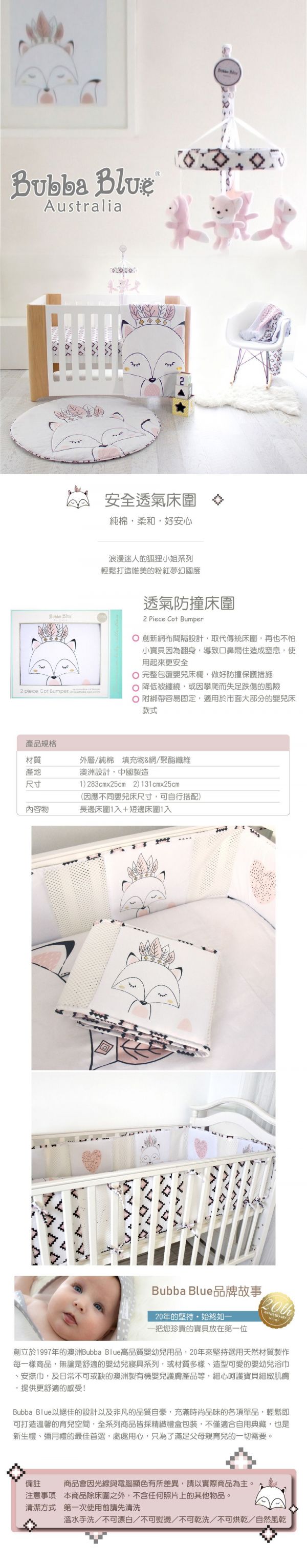 澳洲 BubbaBlue - 透氣防撞床圍-狐狸小姐
