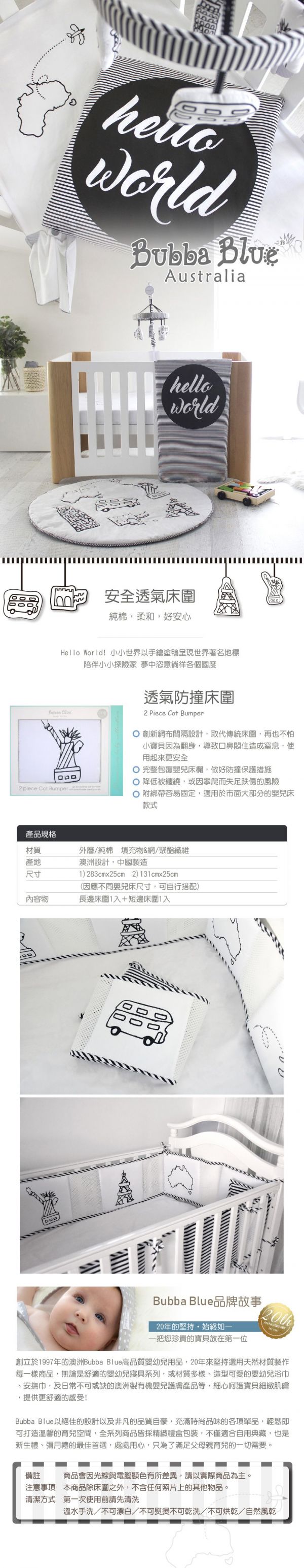 澳洲 BubbaBlue - 透氣防撞床圍-小小世界