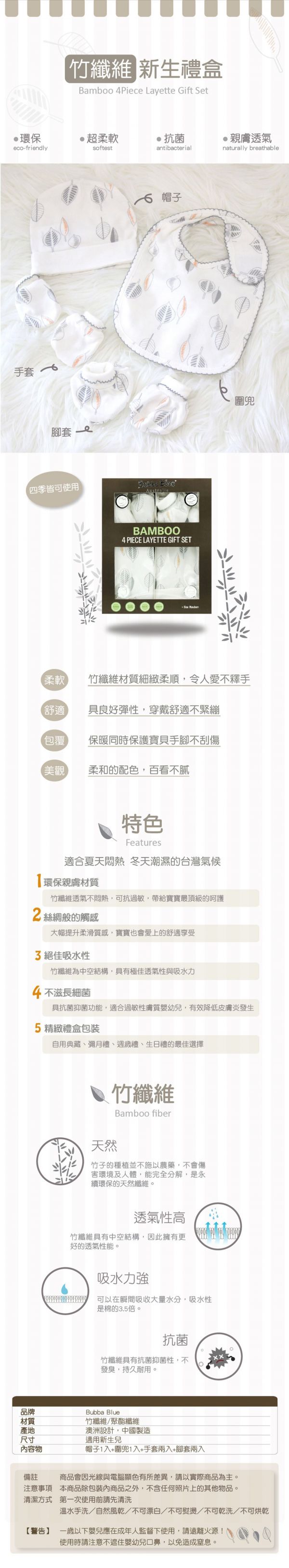 澳洲 BubbaBlue - 竹纖維新生兒禮盒組-葉子