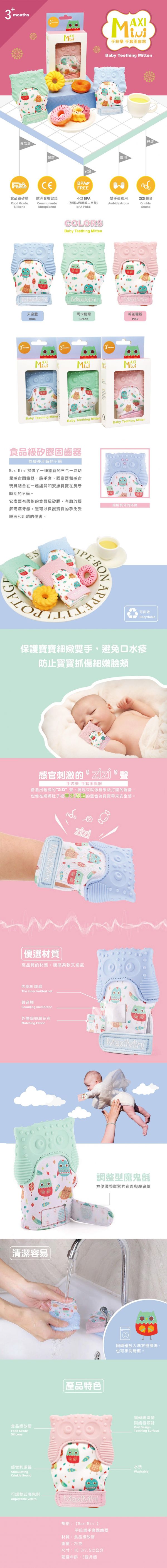 美國 MaxiMini - 手咬樂手套固齒器-天空藍