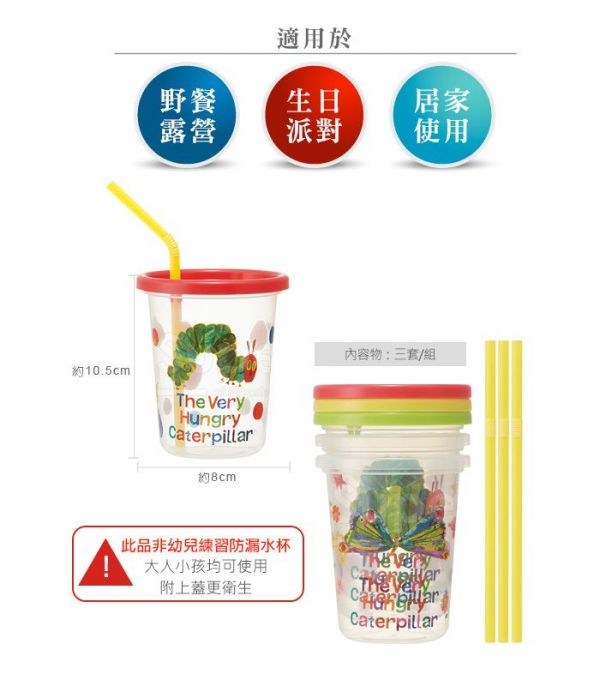 日本 SKATER - 日本製3入水杯(320ml)-好餓的毛毛蟲