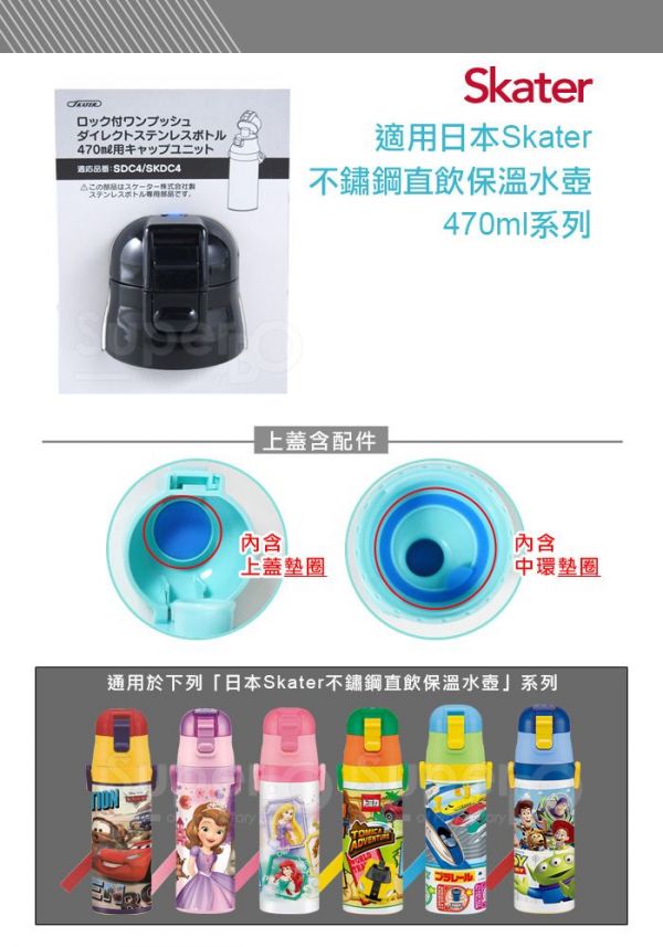 日本 SKATER - 不鏽鋼直飲保溫水壺(470ml)-長髮公主