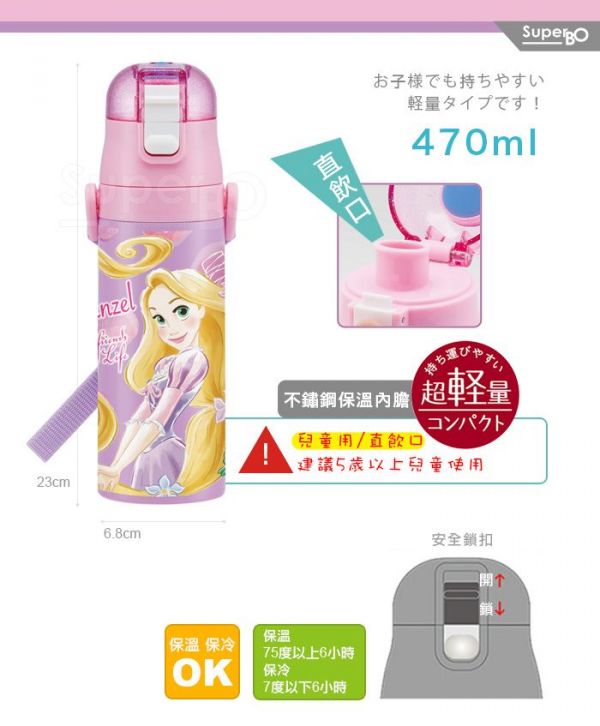 日本 SKATER - 不鏽鋼直飲保溫水壺(470ml)-長髮公主
