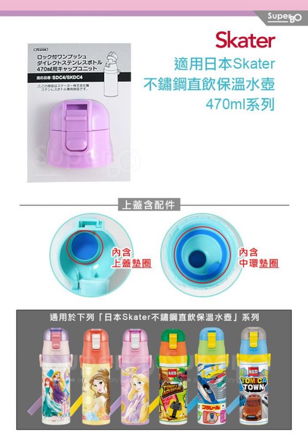 日本 SKATER - 不鏽鋼直飲保溫水壺(470ml)-長髮公主