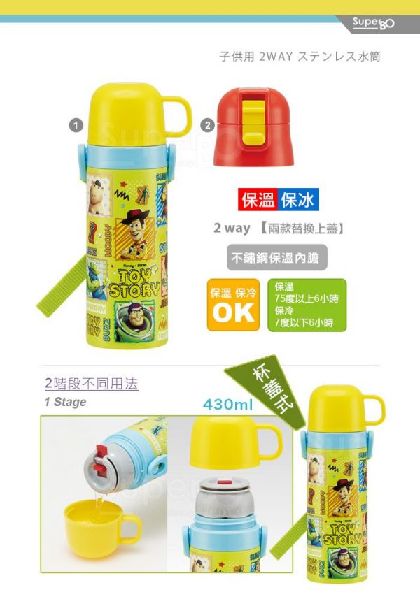 日本 SKATER - 兒童不鏽鋼保溫水壺(2WAY)-ToyStory