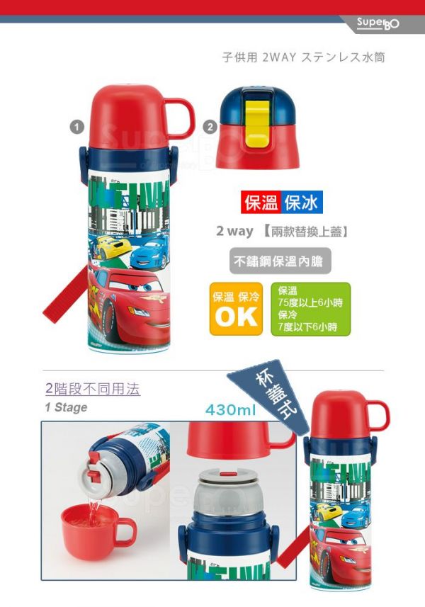 日本 SKATER - 兒童不鏽鋼保溫水壺(2WAY)-麥昆McQueen