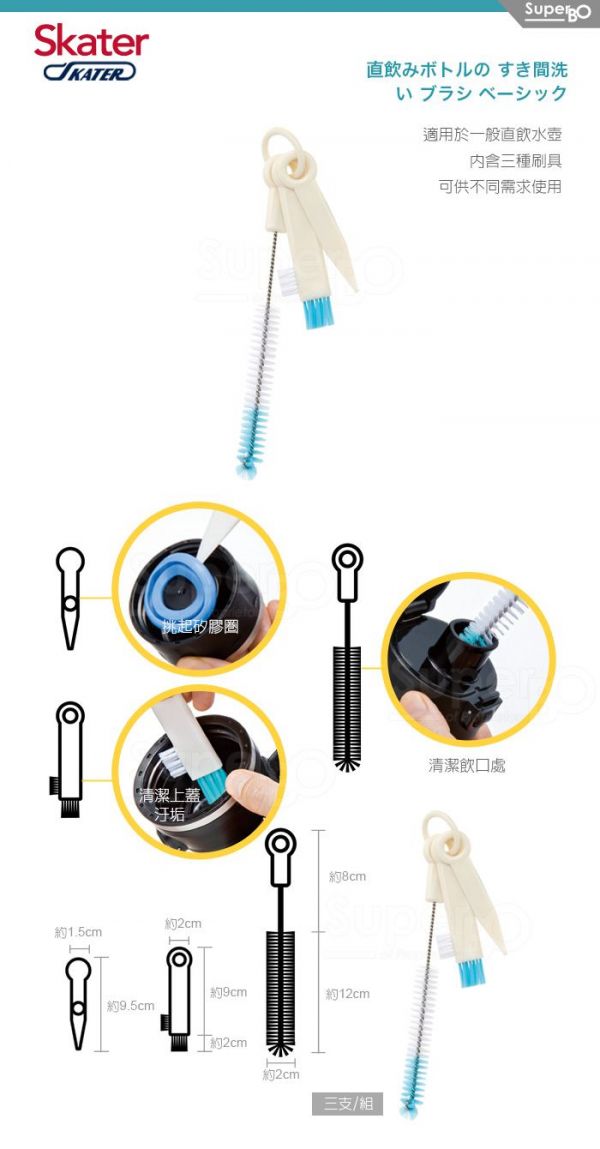 日本 SKATER - 直飲水壼洗滌專用刷