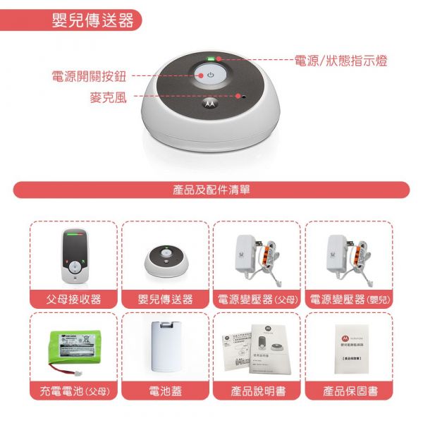 Motorola - 嬰兒數位監聽器-MBP160