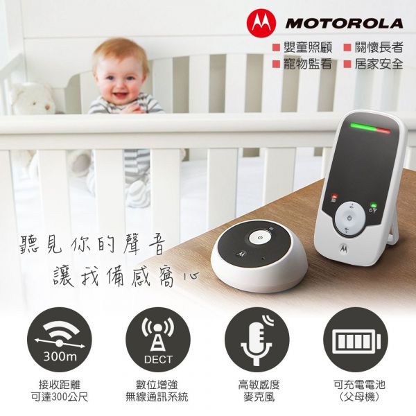Motorola - 嬰兒數位監聽器-MBP160