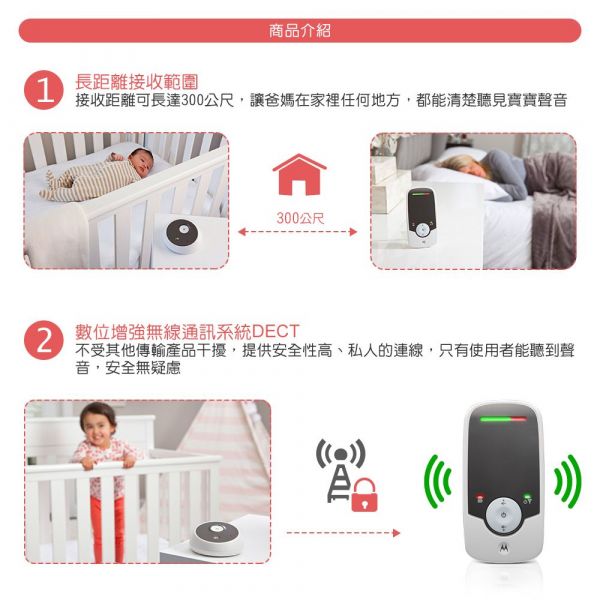 Motorola - 嬰兒數位監聽器-MBP160