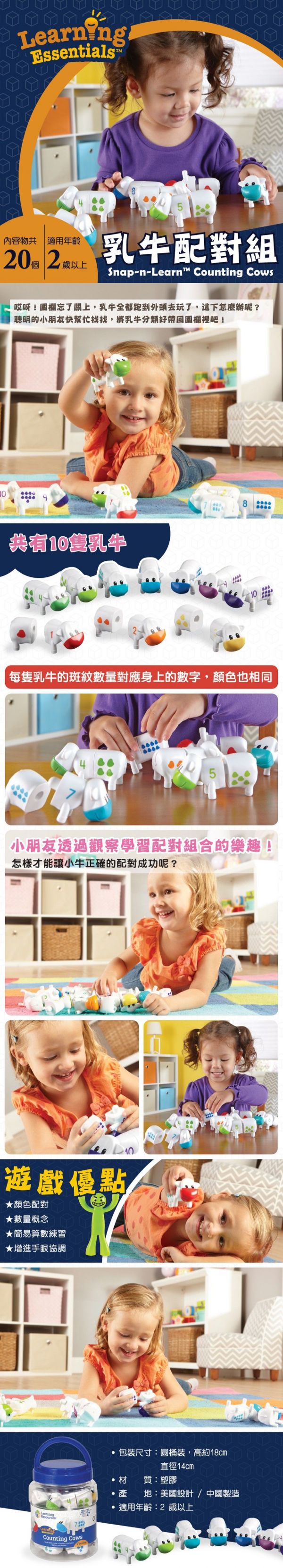 美國 Learning Resources - 【新品】益智教具-乳牛配對組