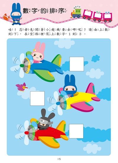 忍者兔學習樂園：123數一數