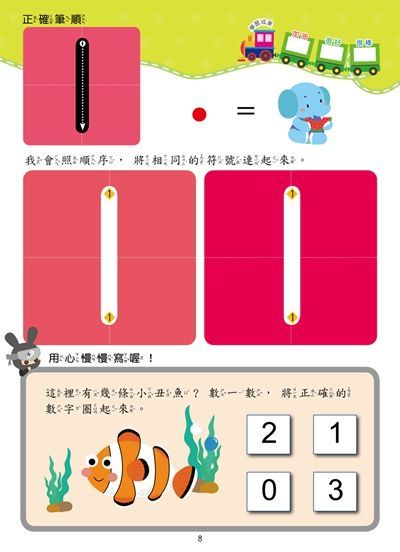 忍者兔學習樂園：123數一數