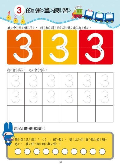 忍者兔學習樂園：123數一數
