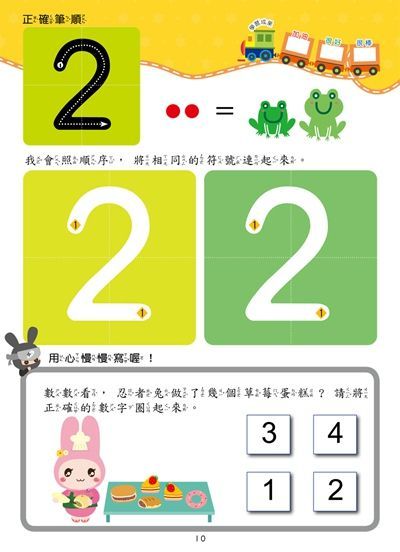 忍者兔學習樂園：123數一數