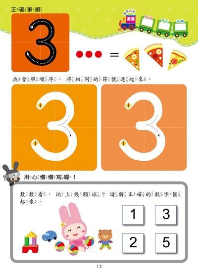 忍者兔學習樂園：123數一數