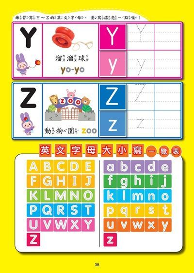 忍者兔學習樂園：ABC寫一寫