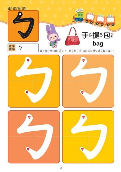 忍者兔學習樂園：ㄅㄆㄇ寫一寫