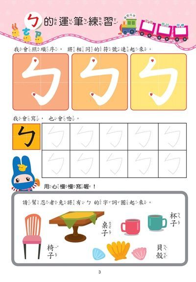 忍者兔學習樂園：ㄅㄆㄇ寫一寫