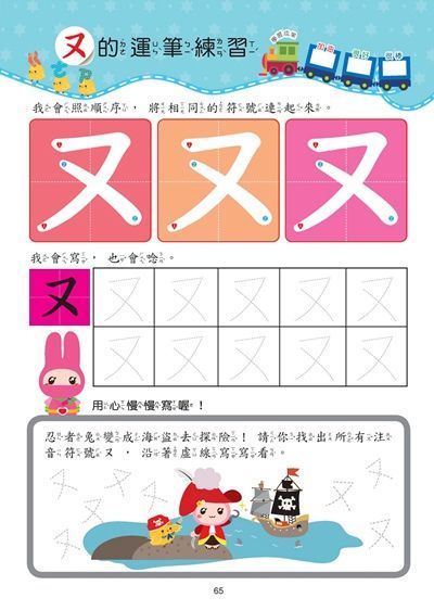 忍者兔學習樂園：ㄅㄆㄇ寫一寫