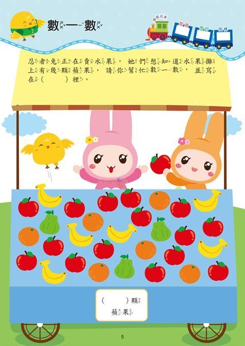 【合購組】 - 4~5歲組合包-幼兒入園準備-剪紙遊戲+多湖輝:智力遊戲5歲+走迷宮4歲+忍者兔加減法算一算+全腦開發四歲數學啟蒙