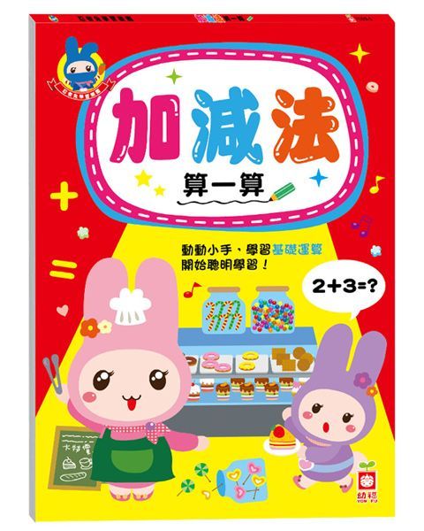 【合購組】 - 4~5歲組合包-幼兒入園準備-剪紙遊戲+多湖輝:智力遊戲5歲+走迷宮4歲+忍者兔加減法算一算+全腦開發四歲數學啟蒙